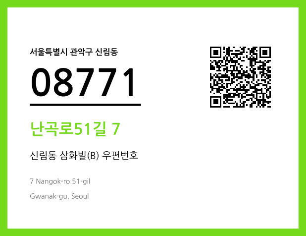 CC BY 4.0 우편주소 및 도로명주소 QR코드 이미지 CC BY 4.0