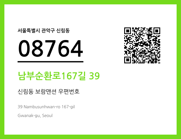 우편주소 및 도로명주소 QR코드 이미지 CC BY 4.0