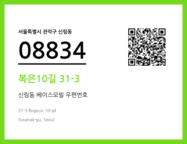 CC BY 4.0 우편주소 및 도로명주소 QR코드 이미지 CC BY 4.0