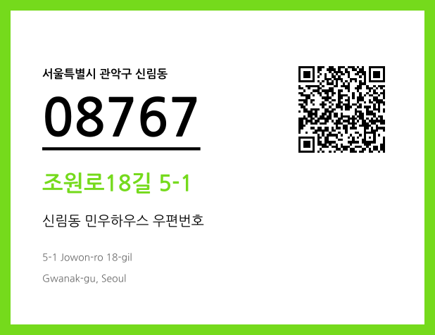 우편주소 및 도로명주소 QR코드 이미지 CC BY 4.0