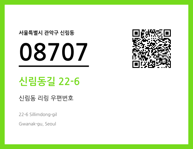 CC BY 4.0 우편주소 및 도로명주소 QR코드 이미지 CC BY 4.0