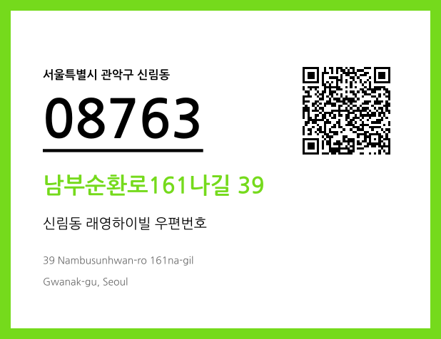 CC BY 4.0 우편주소 및 도로명주소 QR코드 이미지 CC BY 4.0