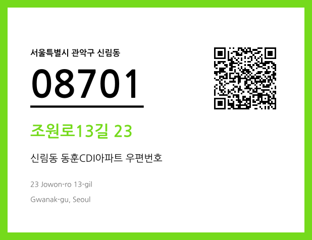 CC BY 4.0 우편주소 및 도로명주소 QR코드 이미지 CC BY 4.0