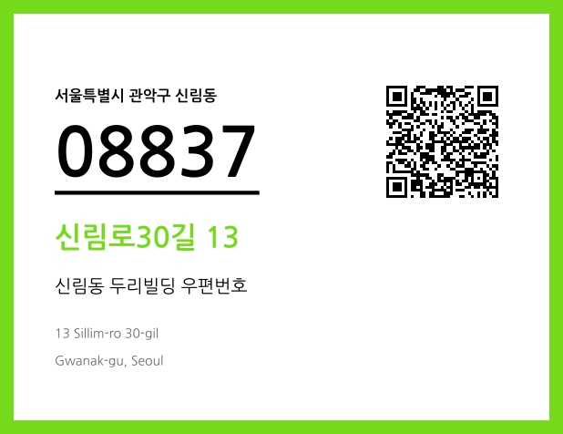 CC BY 4.0 우편주소 및 도로명주소 QR코드 이미지 CC BY 4.0