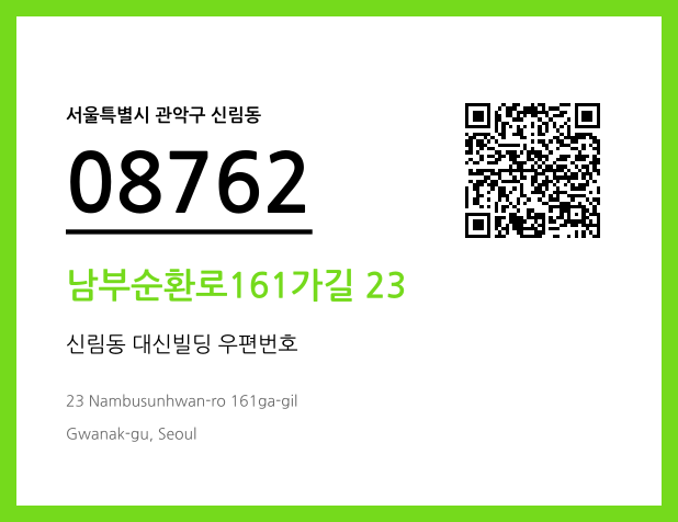 CC BY 4.0 우편주소 및 도로명주소 QR코드 이미지 CC BY 4.0