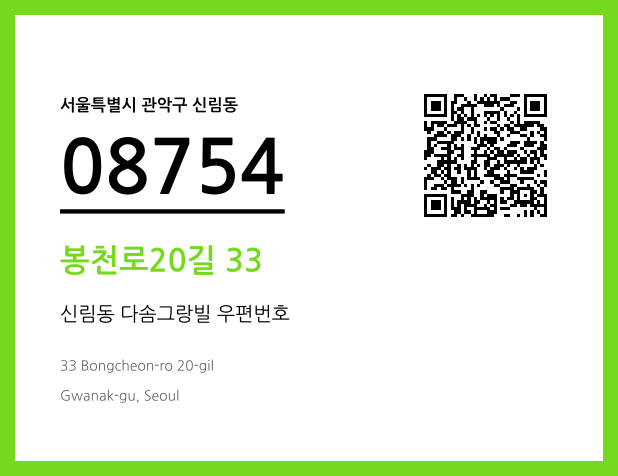 CC BY 4.0 우편주소 및 도로명주소 QR코드 이미지 CC BY 4.0