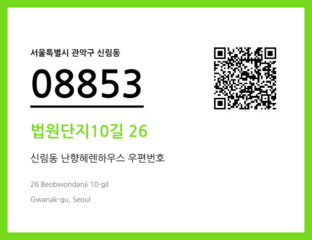 CC BY 4.0 우편주소 및 도로명주소 QR코드 이미지 CC BY 4.0