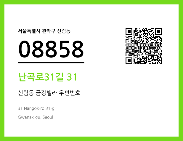 CC BY 4.0 우편주소 및 도로명주소 QR코드 이미지 CC BY 4.0
