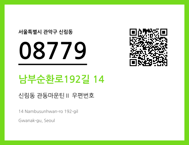 CC BY 4.0 우편주소 및 도로명주소 QR코드 이미지 CC BY 4.0