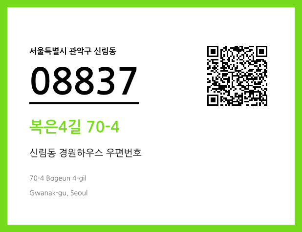 CC BY 4.0 우편주소 및 도로명주소 QR코드 이미지 CC BY 4.0