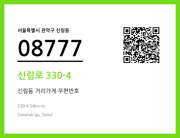 CC BY 4.0 우편주소 및 도로명주소 QR코드 이미지 CC BY 4.0