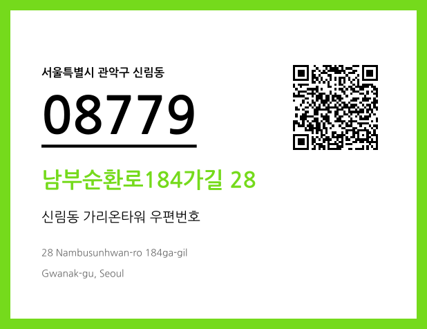 CC BY 4.0 우편주소 및 도로명주소 QR코드 이미지 CC BY 4.0