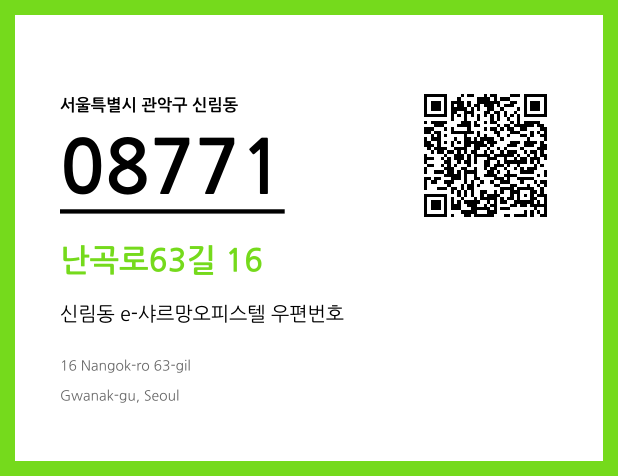 CC BY 4.0 우편주소 및 도로명주소 QR코드 이미지 CC BY 4.0