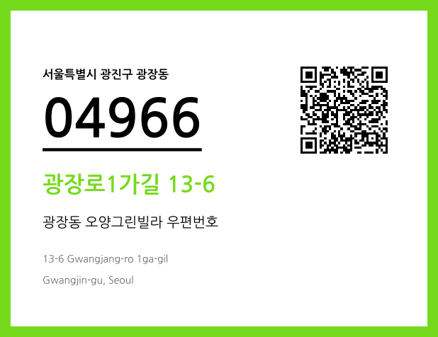 CC BY 4.0 우편주소 및 도로명주소 QR코드 이미지 CC BY 4.0