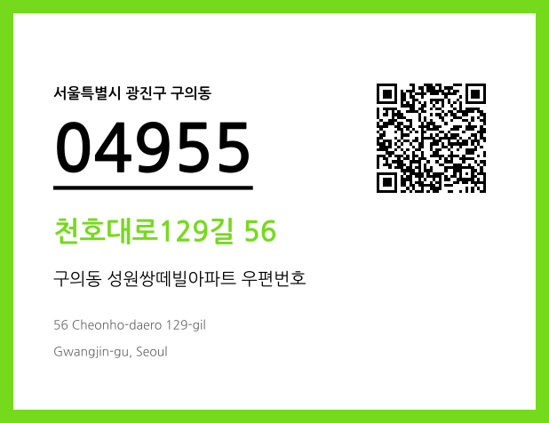 CC BY 4.0 우편주소 및 도로명주소 QR코드 이미지 CC BY 4.0