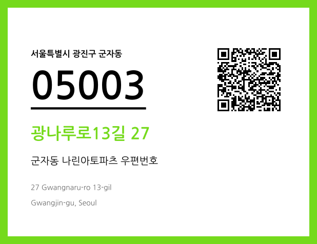 CC BY 4.0 우편주소 및 도로명주소 QR코드 이미지 CC BY 4.0