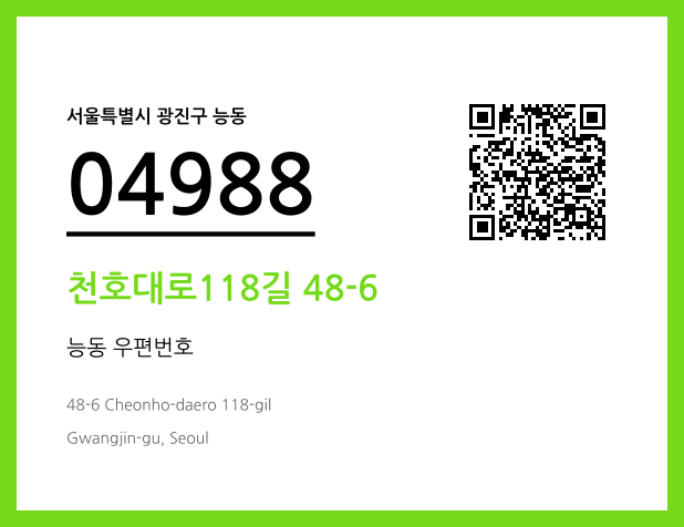 CC BY 4.0 우편주소 및 도로명주소 QR코드 이미지 CC BY 4.0