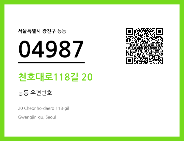 CC BY 4.0 우편주소 및 도로명주소 QR코드 이미지 CC BY 4.0