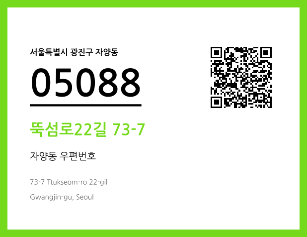 CC BY 4.0 우편주소 및 도로명주소 QR코드 이미지 CC BY 4.0