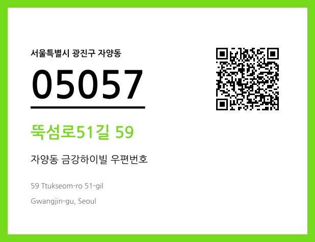 CC BY 4.0 우편주소 및 도로명주소 QR코드 이미지 CC BY 4.0
