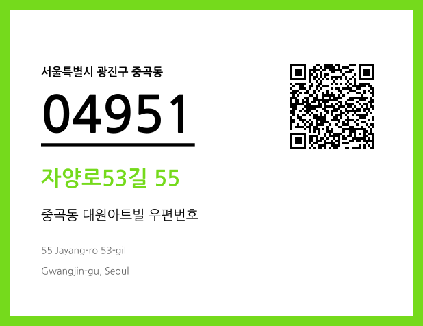 우편주소 및 도로명주소 QR코드 이미지 CC BY 4.0