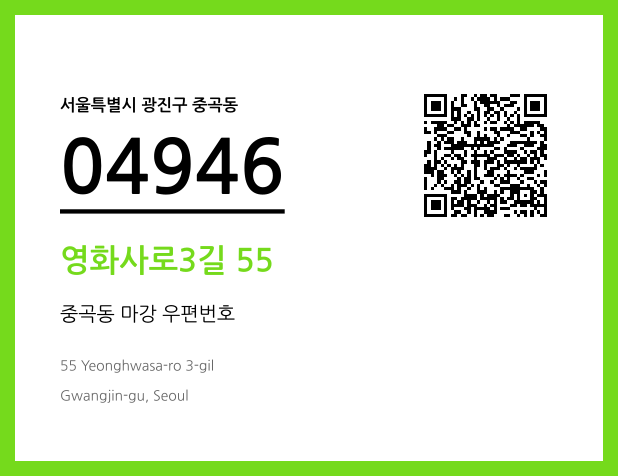 우편주소 및 도로명주소 QR코드 이미지 CC BY 4.0