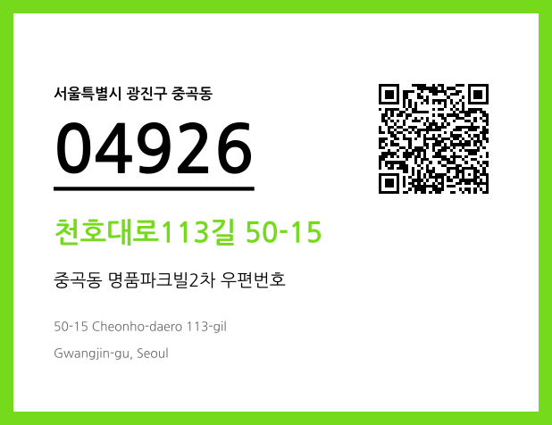CC BY 4.0 우편주소 및 도로명주소 QR코드 이미지 CC BY 4.0