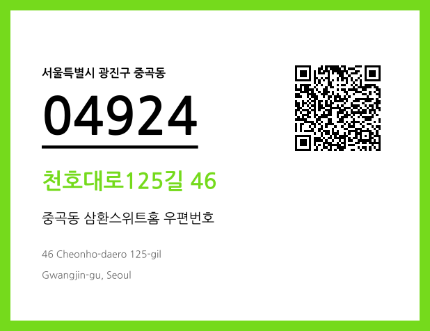 우편주소 및 도로명주소 QR코드 이미지 CC BY 4.0