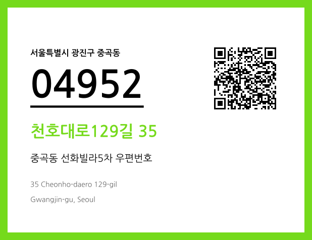 우편주소 및 도로명주소 QR코드 이미지 CC BY 4.0