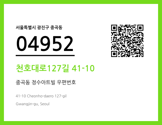 우편주소 및 도로명주소 QR코드 이미지 CC BY 4.0