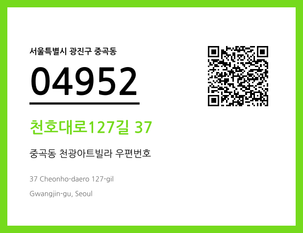 CC BY 4.0 우편주소 및 도로명주소 QR코드 이미지 CC BY 4.0