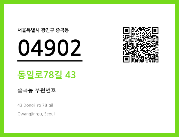 CC BY 4.0 우편주소 및 도로명주소 QR코드 이미지 CC BY 4.0