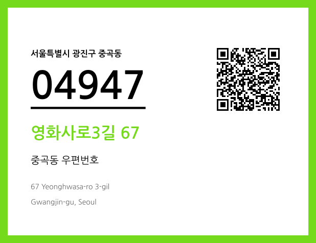 CC BY 4.0 우편주소 및 도로명주소 QR코드 이미지 CC BY 4.0