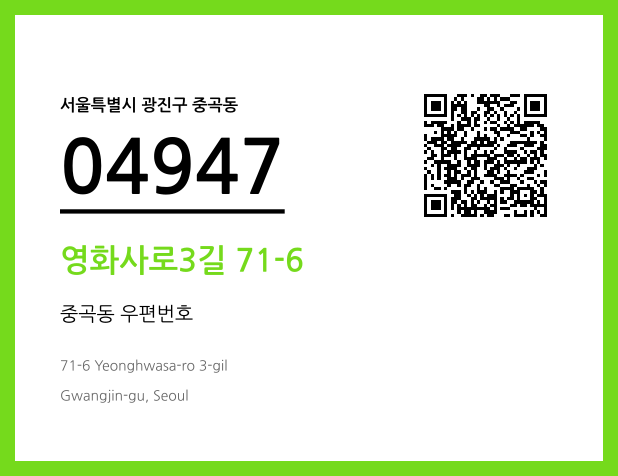 CC BY 4.0 우편주소 및 도로명주소 QR코드 이미지 CC BY 4.0
