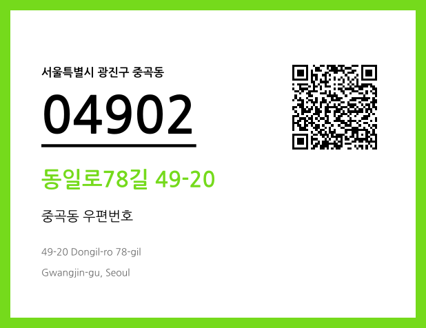 CC BY 4.0 우편주소 및 도로명주소 QR코드 이미지 CC BY 4.0