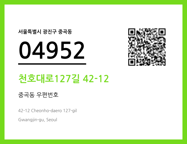 우편주소 및 도로명주소 QR코드 이미지 CC BY 4.0