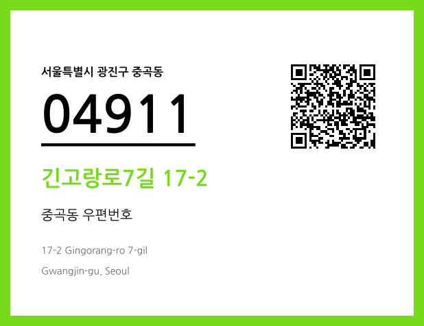 우편주소 및 도로명주소 QR코드 이미지 CC BY 4.0