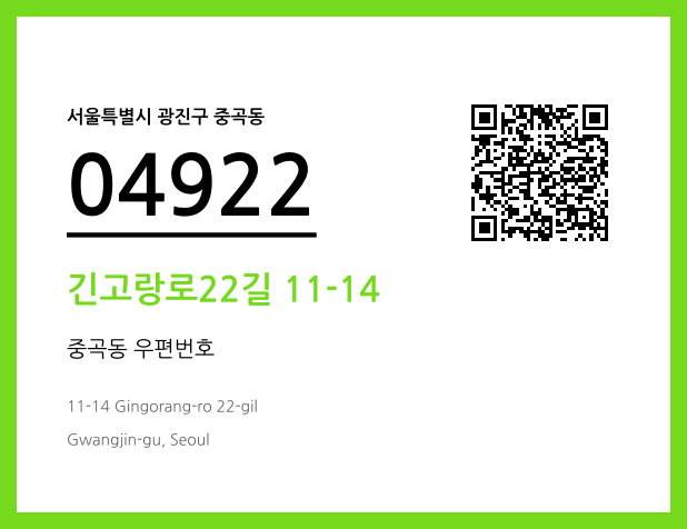 우편주소 및 도로명주소 QR코드 이미지 CC BY 4.0