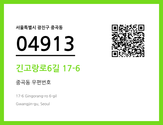 CC BY 4.0 우편주소 및 도로명주소 QR코드 이미지 CC BY 4.0