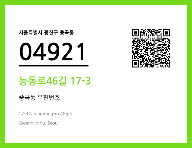 CC BY 4.0 우편주소 및 도로명주소 QR코드 이미지 CC BY 4.0