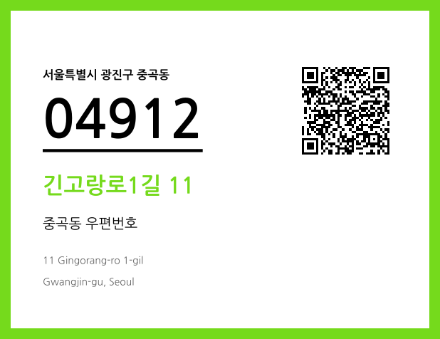 CC BY 4.0 우편주소 및 도로명주소 QR코드 이미지 CC BY 4.0
