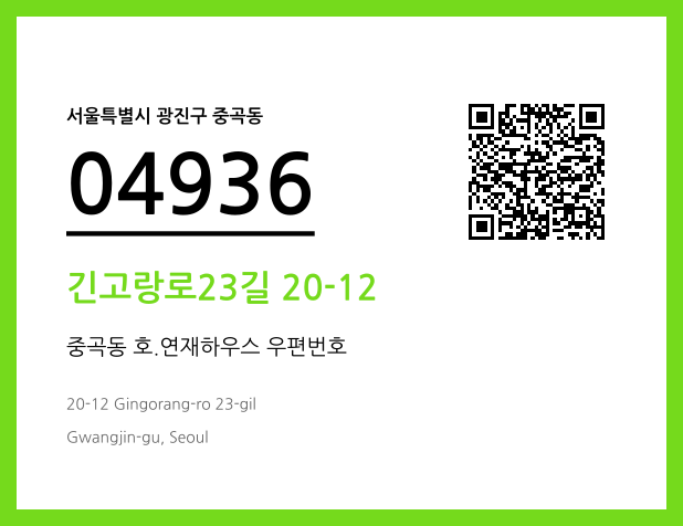 CC BY 4.0 우편주소 및 도로명주소 QR코드 이미지 CC BY 4.0