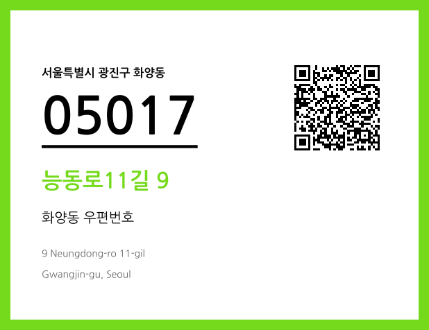 CC BY 4.0 우편주소 및 도로명주소 QR코드 이미지 CC BY 4.0