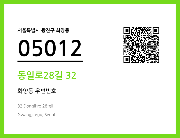 CC BY 4.0 우편주소 및 도로명주소 QR코드 이미지 CC BY 4.0