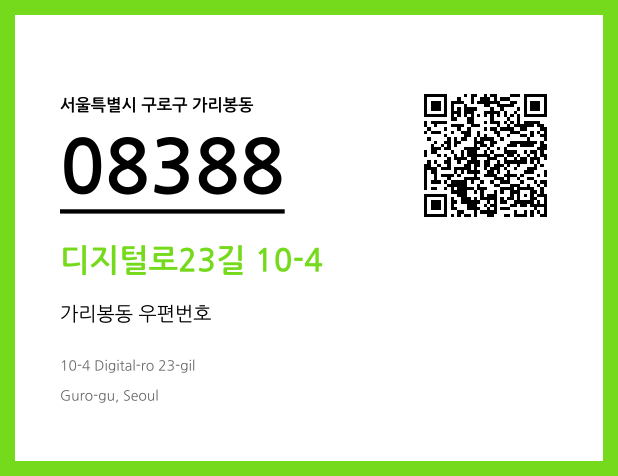 CC BY 4.0 우편주소 및 도로명주소 QR코드 이미지 CC BY 4.0