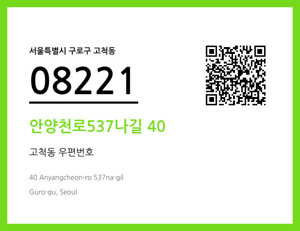 CC BY 4.0 우편주소 및 도로명주소 QR코드 이미지 CC BY 4.0