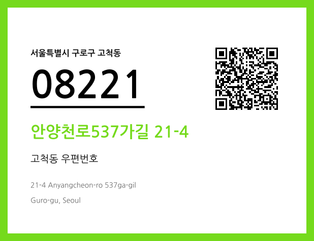 CC BY 4.0 우편주소 및 도로명주소 QR코드 이미지 CC BY 4.0