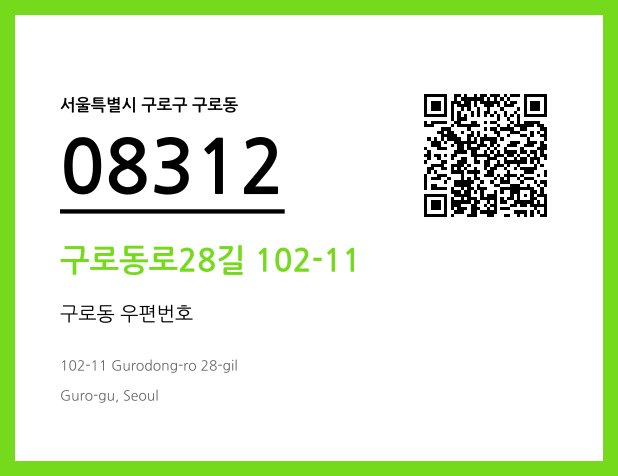 CC BY 4.0 우편주소 및 도로명주소 QR코드 이미지 CC BY 4.0