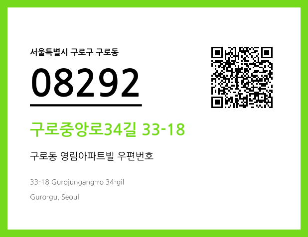 CC BY 4.0 우편주소 및 도로명주소 QR코드 이미지 CC BY 4.0