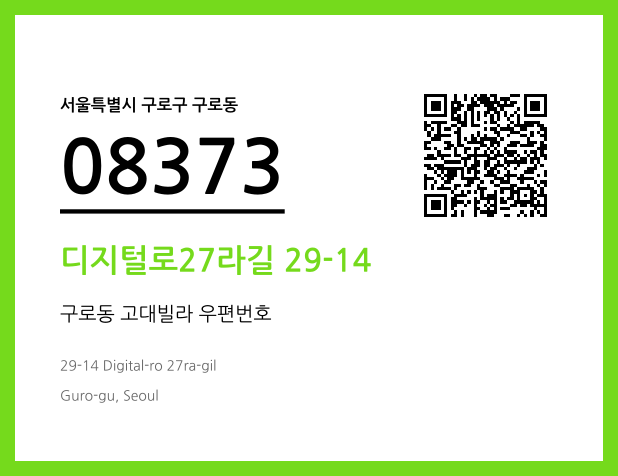 CC BY 4.0 우편주소 및 도로명주소 QR코드 이미지 CC BY 4.0